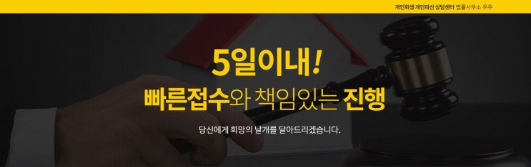  개인회생은 법률사무소우주에서~!!