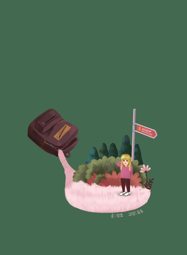  [독립출판] 위클로우의 파라다이스 / 신조