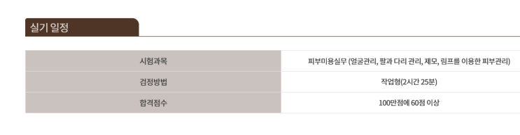  인천피부미용학원)피부국가자격증 실기시험준비!!