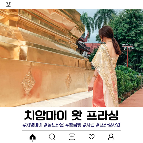  치앙마이 왓프라싱 - 꼭 가야할 황금사원 1