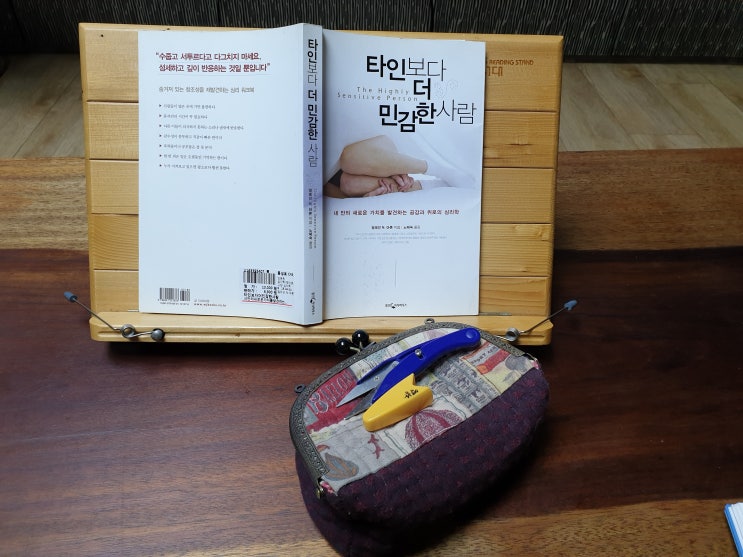  우리 몸이 하는 말 / 타인보다 더 민감한 사람 / AM5 시기상 4일차
