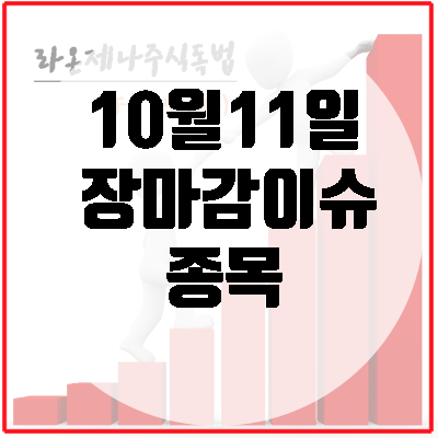  에이치엘비(코스닥시총2위)/현대바이오(췌장암임상)/코오롱생명과학(티슈진상폐)/에이프로젠제약(노벨상수상)/파미셀(첨생법)