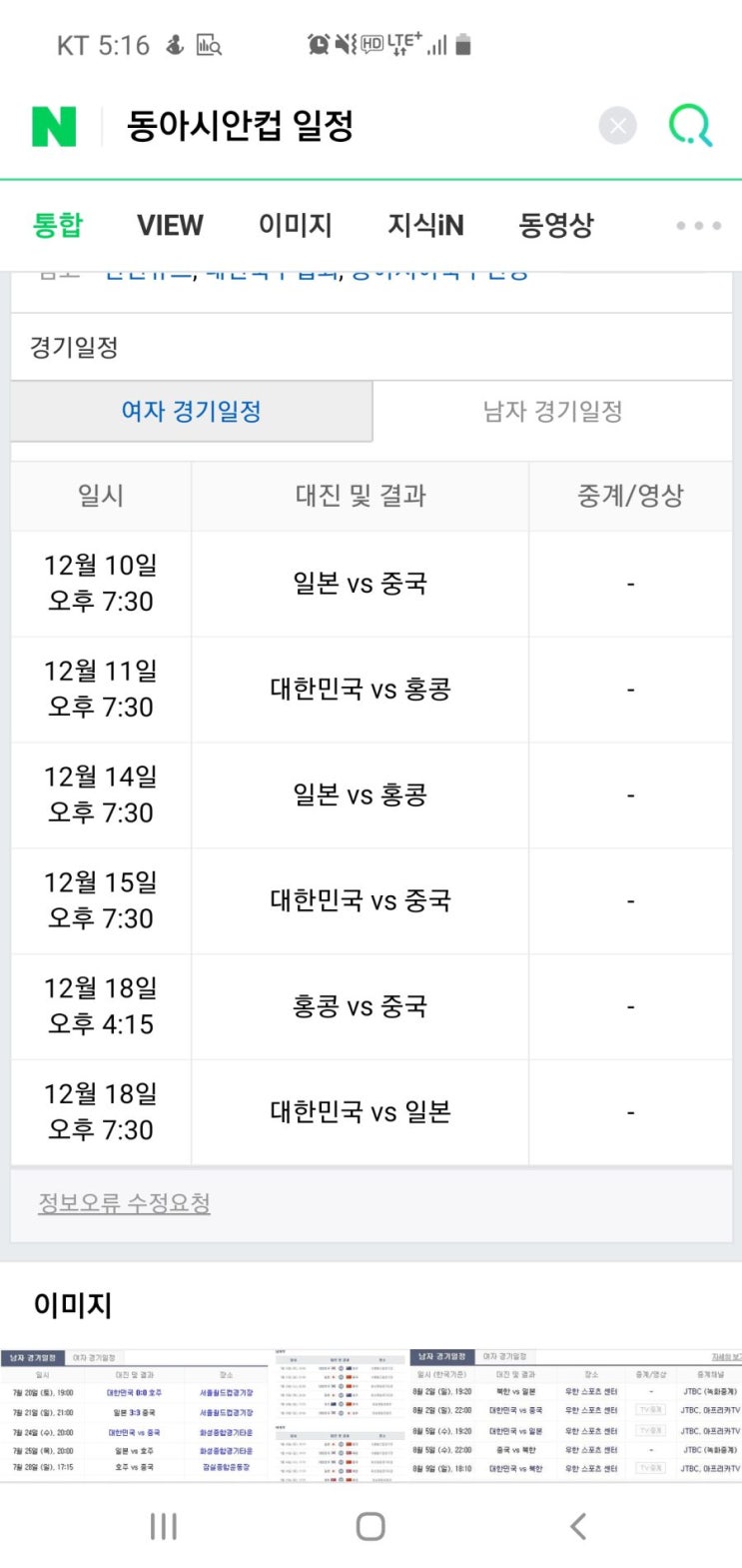 현재 난리난 2019 동아시안컵 일정