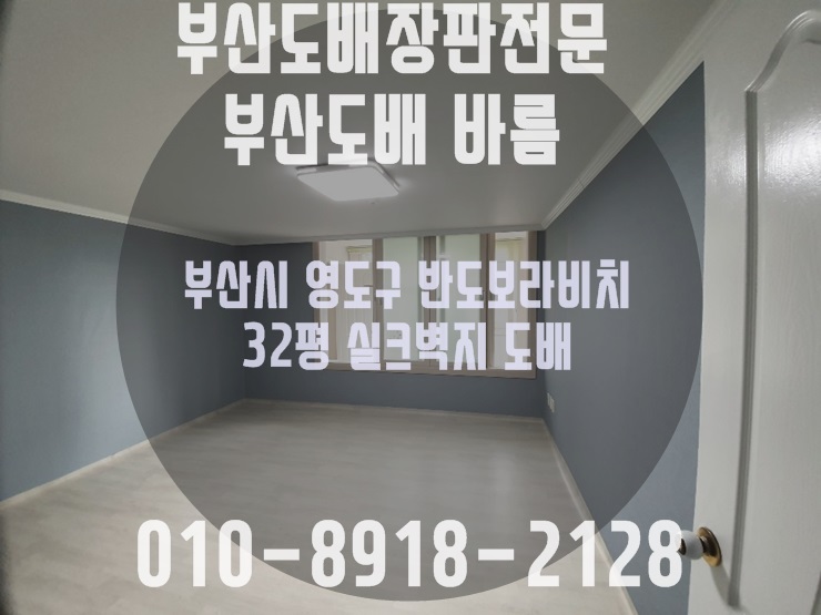  부산도배 화이트 그레이 벽지로 트렌디하게