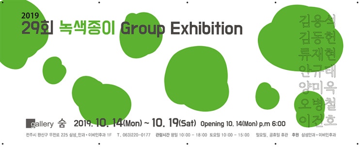  ::gallery숨::대관전:: 녹색종이 그룹전