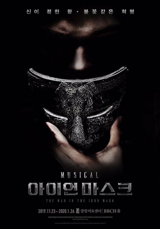  '아이언 마스크' 11월 개막, 캐스팅 공개..산들•노태현•김동한 등 출연