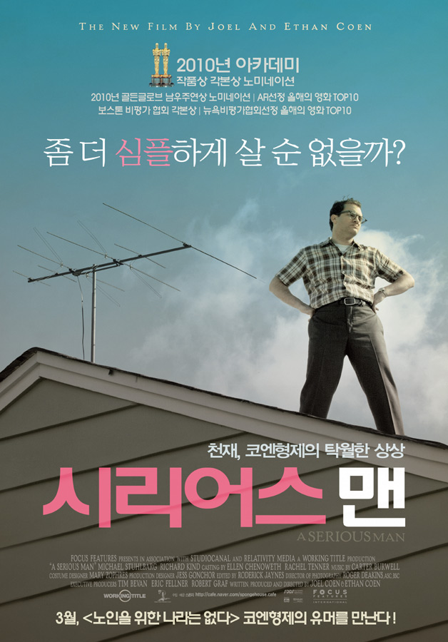  <시리어스맨> - 계속 불행이 닥쳐오는 평범한 남자의 이야기