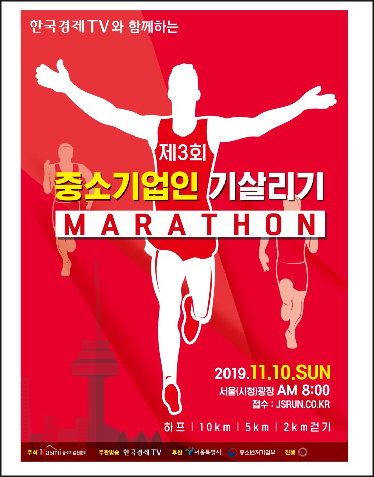 기살리기 중소기업진흥회 마라톤대회 참가해요~~!!
