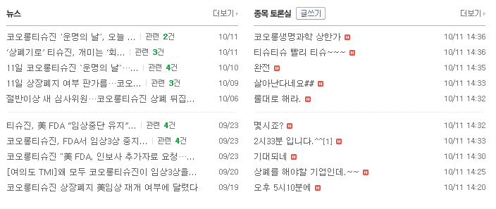  코오롱티슈진 단순 루머로 넘길 수준이 아닙니다