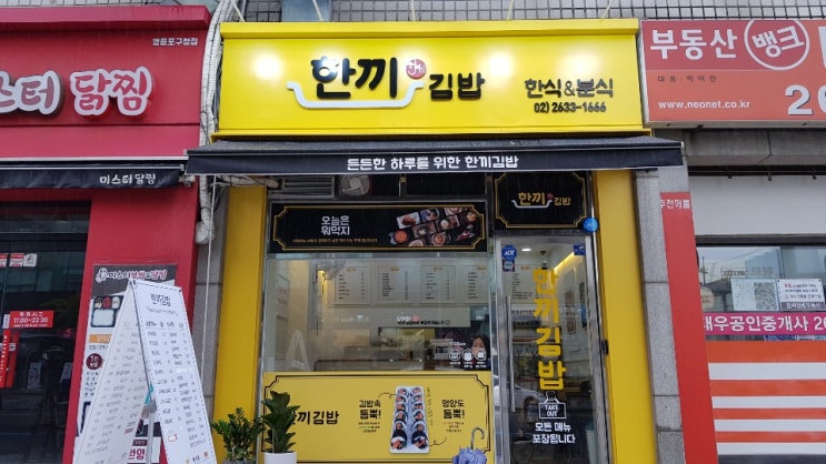  [분식집 인테리어] 당산동 한끼김밥 매장 인테리어