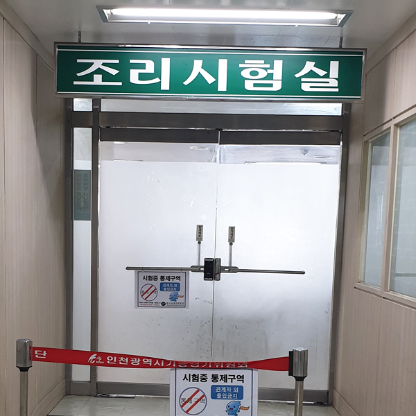  한식조리사 합격! (인천시험장 주차장, 준비물, 꿀팁)