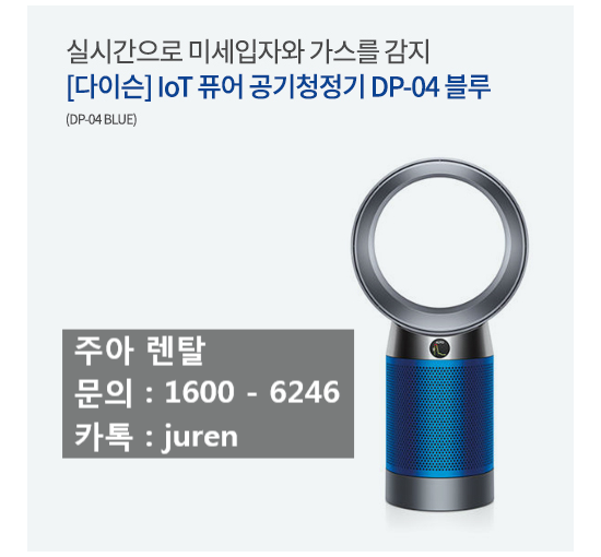  다이슨 공기청정기 렌탈, 우리 가족의 건강을 위한 팁
