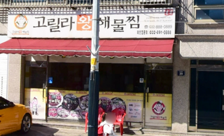  생생정보 1110회 191011 SNS 화제 맛집 대왕해물찜 고릴라왕해물찜 인천 미추홀