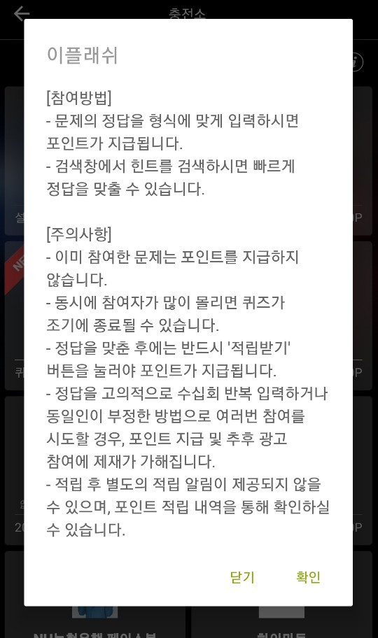  이플래쉬 퀴즈타임 "8억칫솔 치아미백"