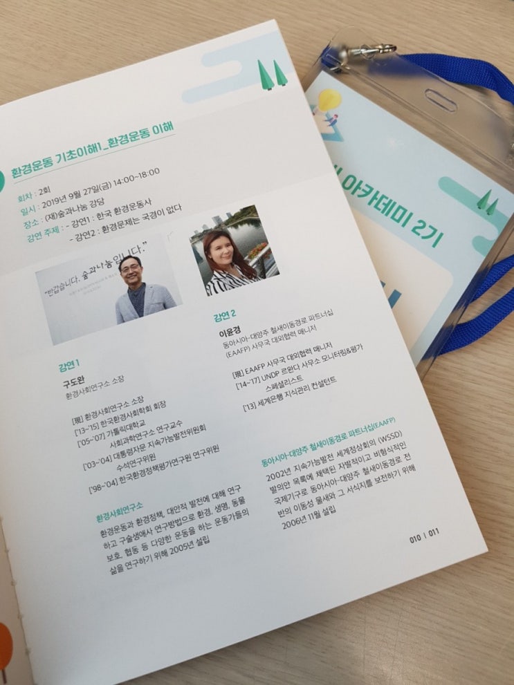  풀씨아카데미 교육 2회차 후기
