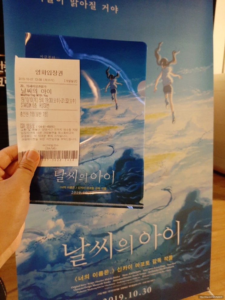  [영화] <날씨의 아이> 시사회 후기 - CGV 영등포 스타리움 (Weathering With You + 신카이 마코토 + 영화 시사회 + 오늘은 맑음 시사회)
