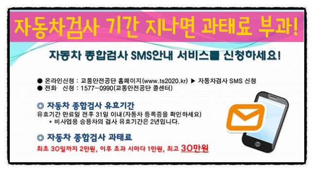  자동차검사 기간 지나면 과태료 부과!