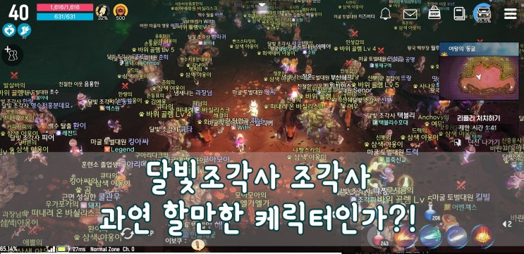  달빛조각사 직업 조각사 과연 할만한 케릭일까