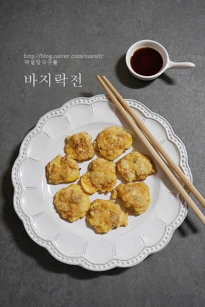  바지락전 만드는 법 조갯살전 만들기