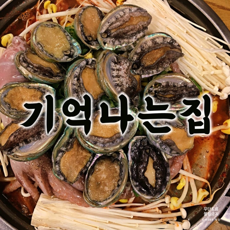  제주 기억나는집 서귀포 해물탕 맛집 ?