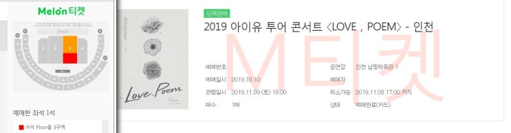  [M] 아이유 콘서트 (인천)