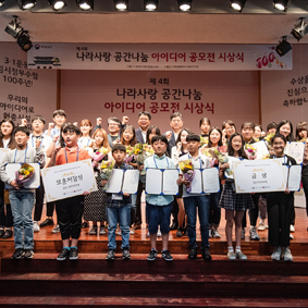  제 4회 이서진과 함께하는 나라사랑 공간나눔 아이디어 공모전 시상식 현장스케치