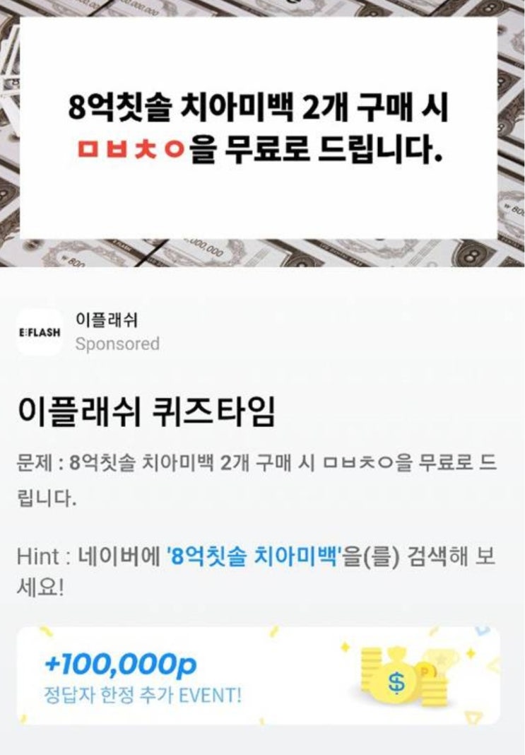8억칫솔 치아미백, 'ㅁㅂㅊㅇ' 허니스크린 초성퀴즈 정답은? 8억칫솔 치아미백, 'ㅁㅂㅊㅇ' 허니스크린 초성퀴즈 정답은?