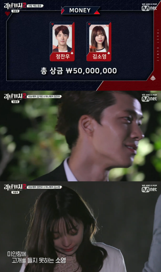 ‘러브캐처2’ 정찬우X김소영, 5천만 원 획득... 1커플 탄생 ‘반전↑’ ‘러브캐처2’ 정찬우X김소영, 5천만 원 획득... 1커플 탄생 ‘반전↑’