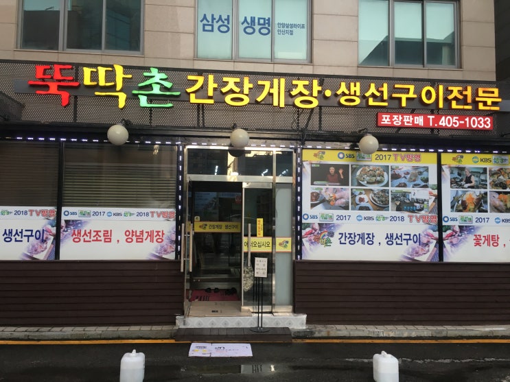  안산시청맛집 뚝딱촌 간장게장 생선구이 전문집