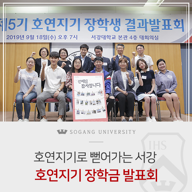  서강에는 배낭여행 장학금이 있다?! 호연지기 장학금 발표회