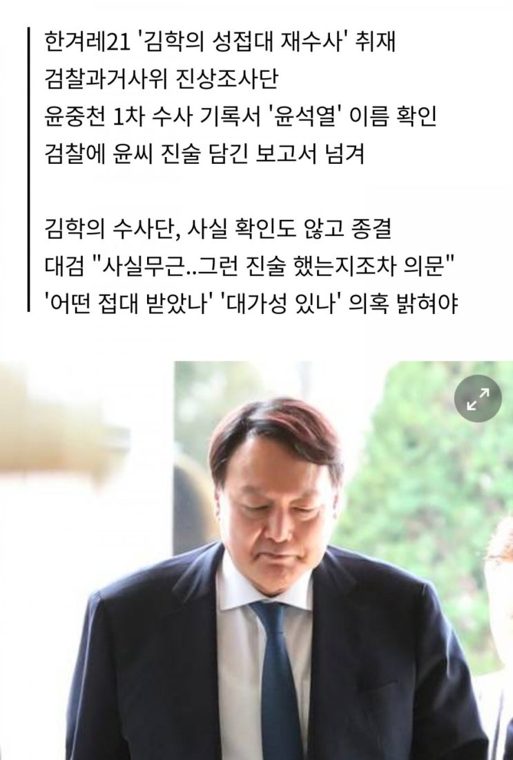 [단독] "윤석열도 별장에서 수차례 접대" 검찰, '윤중천 진술' 덮었다