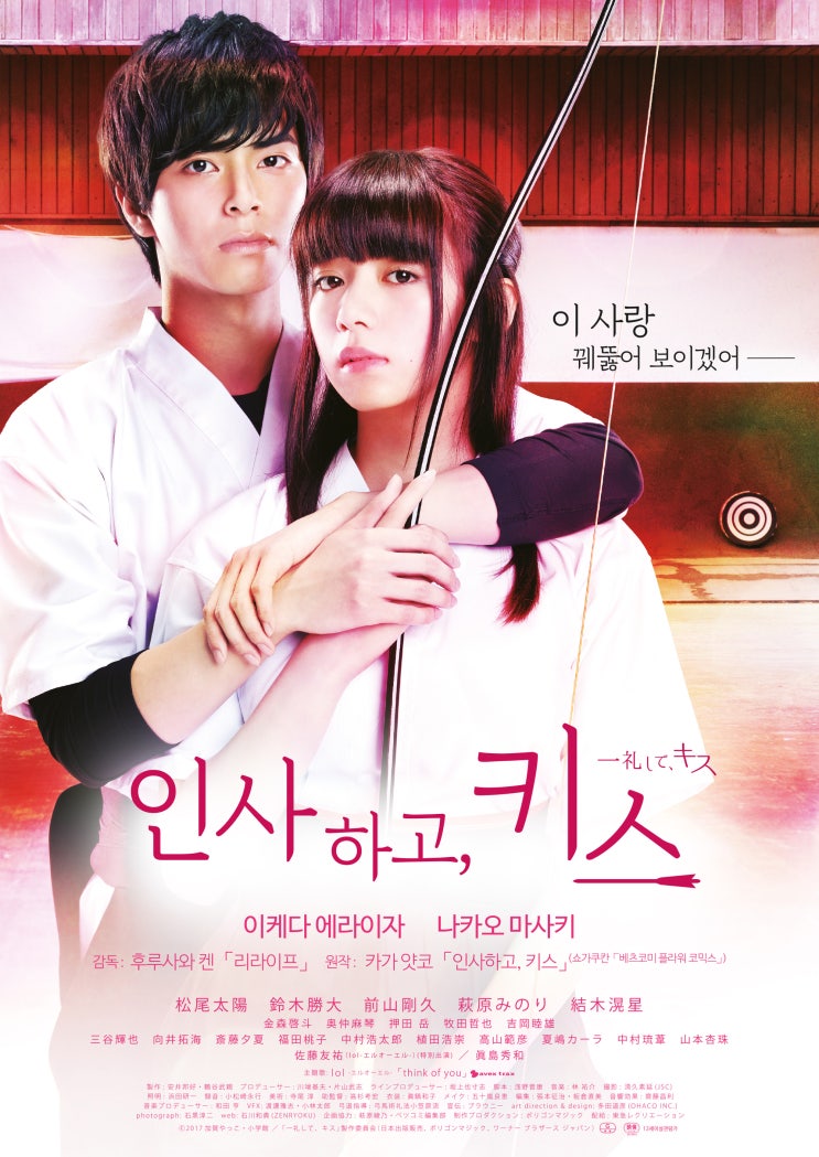 [일드/로맨스/멜로] 인사하고, 키스(스포결말있음)
