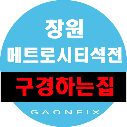  석전동 메트로시티 입주품목 가장 저렴하게 구매할 구경하는집 신청하세요