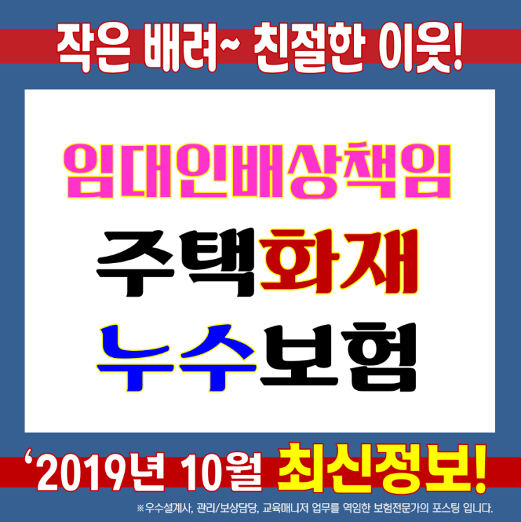  만원의 행복은 계속됩니다! :  아파트_주택 화재 및 누수보험 임대인배상책임!