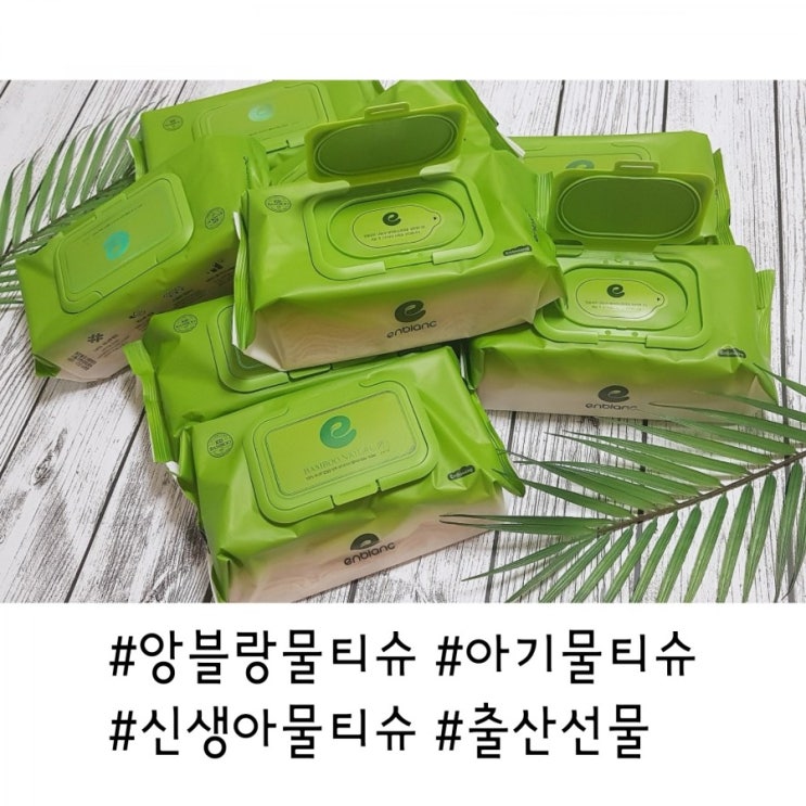  신생아물티슈 앙블랑물티슈 선배맘이 추천해요