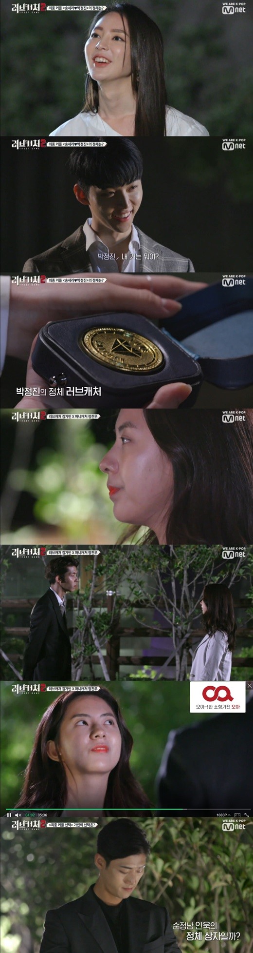  '러브캐처2' 정찬우·김소영, 머니캐처였다…송세라, 박정진 위해 러브캐처로 변경
