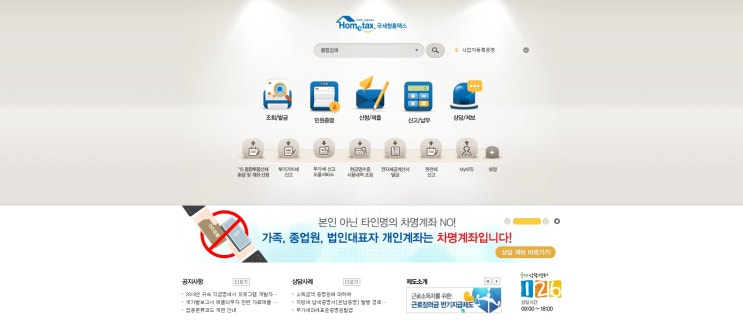  소득증명원은 어디서? 홈텍스에서 가능함