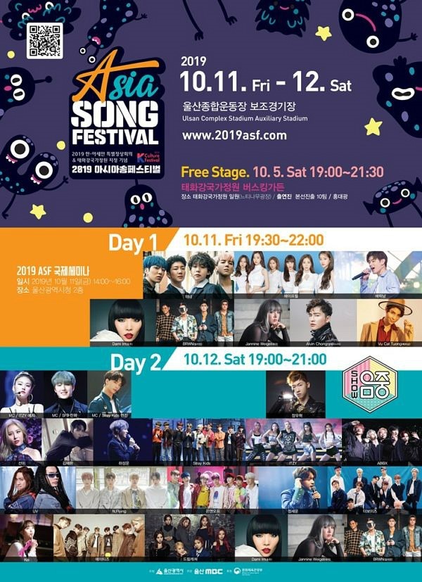  [울산 아송페] 2019 아시아송페스티벌X쇼! 음악중심 최종 라인업,실시간 라이브 방송