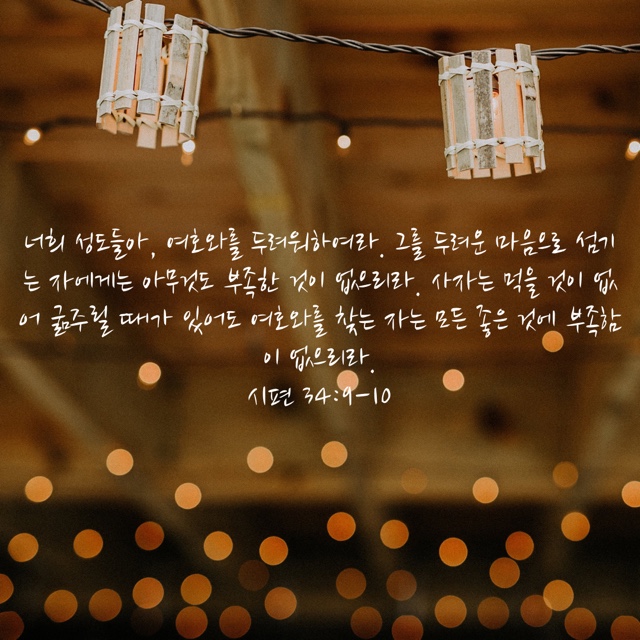  [마음/영적성장] 결국에는 말씀/성경이 사람을 변화 시킨다. 매일 변화 되고자 하는 시간앞에 나아가는 가?