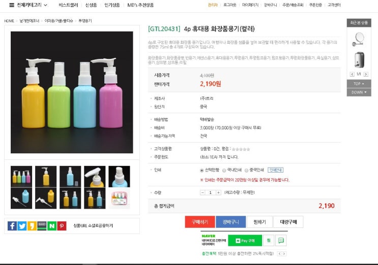  쎄일포유 4p 휴대용 화장품용기(컬러)