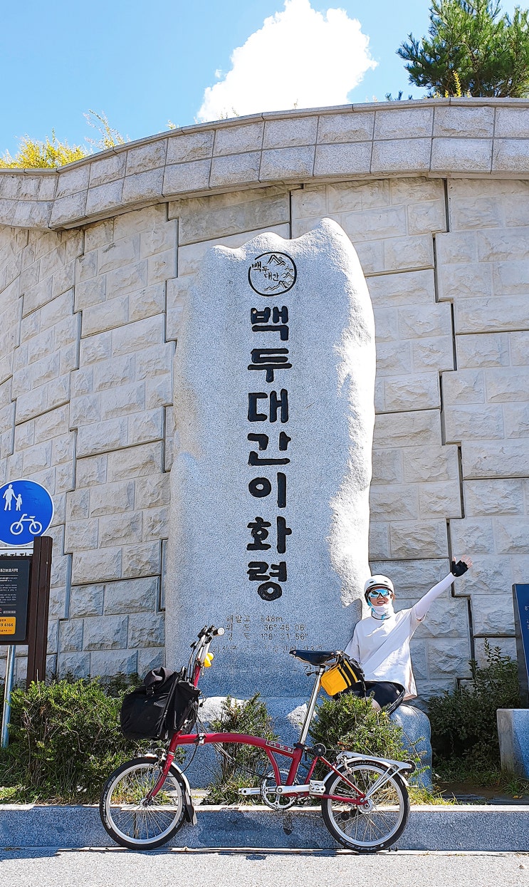  여자혼자 브롬톤 자전거 국토종주 1-1일차 (새재자전거길 완주, 이화령 업힐 정복)