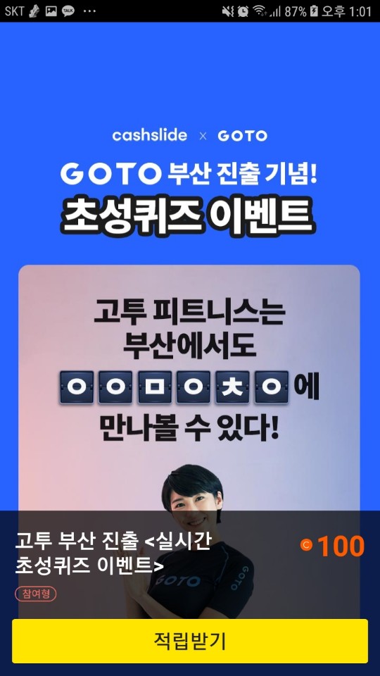  고투부산진출 초성퀴즈 정답은?        ㄷㅅㄱㅈㅈ/ㅇㅇㅁㅇㅊㅇ