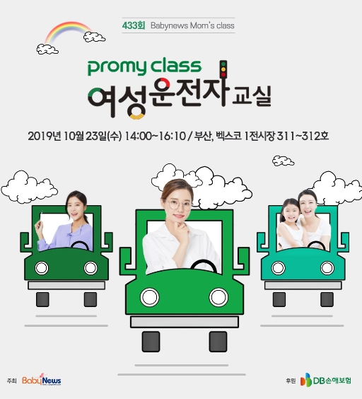  부산 벡스코에서 열리는 여성운전자교실 운전꿀팁 배우러가요