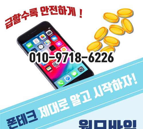  동두천 폰테크 쉽고 안전하게