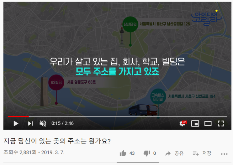  [YouTube|아이디어고릴라|창업] 지금 당신이 있는 곳의 주소는 뭔가요?