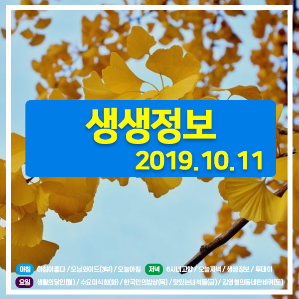 생생정보 20191011 (918) 소금이 열리는 나무가 있다? - 붉나무청,연고,비누 / 대왕 해물찜, 초대형 피자 / 연 매출 10억! 30년 전통 간장게장+양념게장+꽃게탕 생생정보 20191011 (918) 소금이 열리는 나무가 있다? - 붉나무청,연고,비누 / 대왕 해물찜, 초대형 피자 / 연 매출 10억! 30년 전통 간장게장+양념게장+꽃게탕