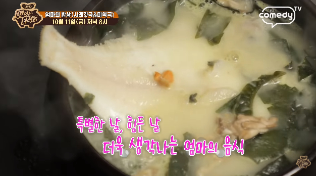  맛있는녀석들 미역국 경기도 용인 일호점미역 위치 가격 정보