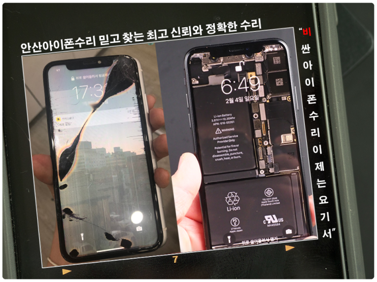  안산아이폰수리 최고 신뢰와 정확한 수리