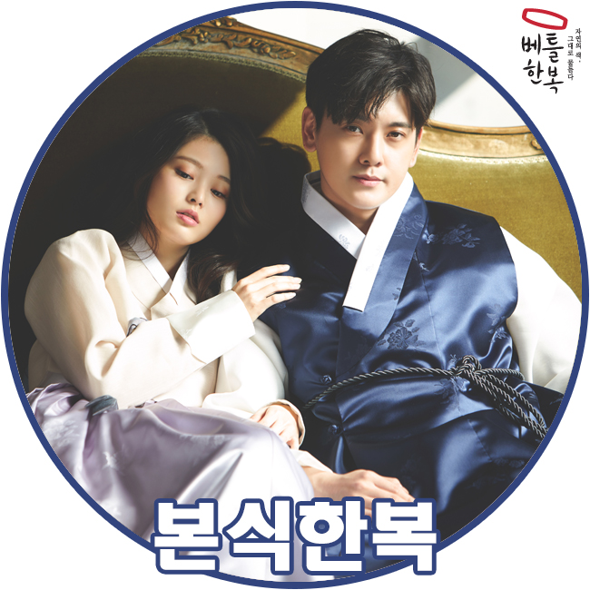  내 마음 꽉 채워준  감성 분위기 본식한복 !!