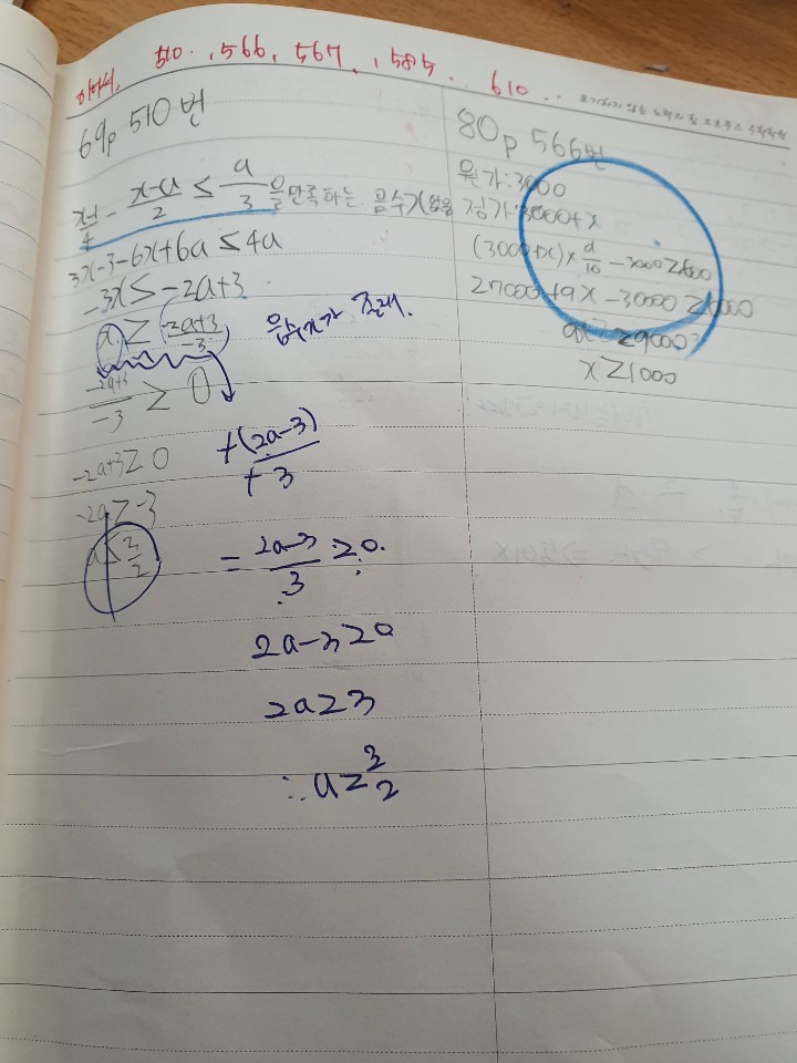  [방이동수학학원 오르투스] 2학기 중간고사의 대 장정에 마침표를!